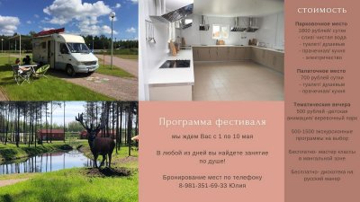 Фото Раздолье начинается здесь 2021